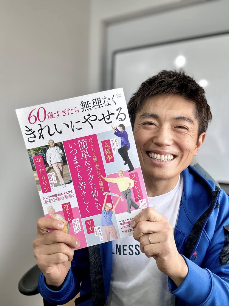 「60歳すぎたら無理なく綺麗にやせる本」誌面監修しました！